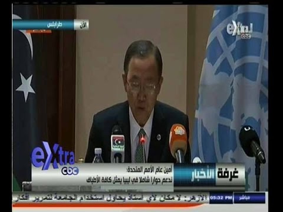 #غرفة_الأخبار | مؤتمر صحفي لبعثة الأمم المتحدة في ليبيا