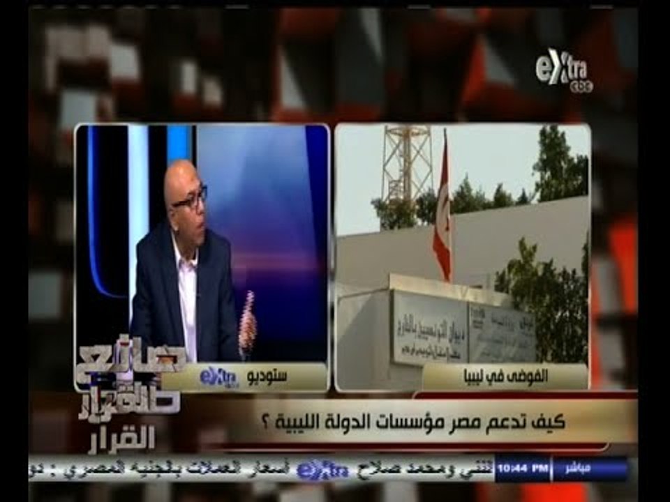 #صانع‪_‬القرار | كيف تدعم مصر مؤسسات الدولة الليبية ؟ | الجزء الثاني