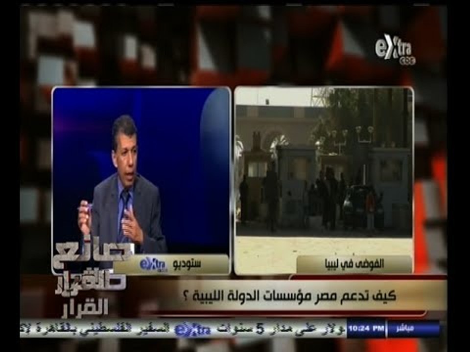 #صانع‪_‬القرار | كيف تدعم مصر مؤسسات الدولة الليبية ؟ | الجزء الأول