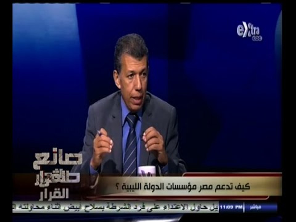 #صانع‪_‬القرار | الحلقة الكاملة | 10 أكتوبر 2014 | كيف تدعم مصر مؤسسات الدولة الليبية ؟