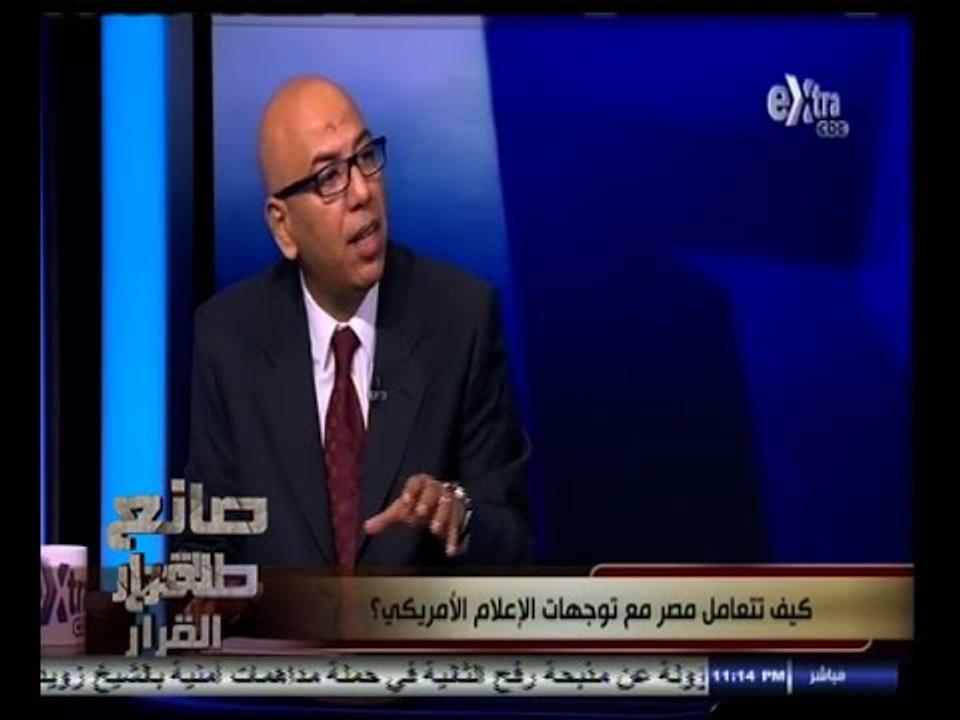 #صانع‪_‬القرار | كيف تتعامل مصر مع توجهات الإعلام الأمريكي ؟ | الجزء  الثالث