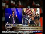 #صانع‪_‬القرار | الحلقة الكاملة | 8 أكتوبر 2014 | كيف تتعامل مصر مع توجهات الإعلام الأمريكي ؟