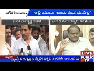 Bengaluru: ಜೆಡಿಎಸ್ ಶಾಸಕ ಬಾಲಕೃಷ್ಣ ಹೇಳಿಕೆಗೆ ಎಚ್.ಡಿ.ಕೆ ಕೆಂಡಾಮಂಡಲ