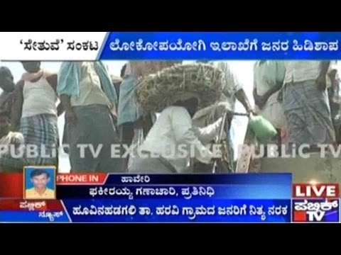 Bellary: PWD ಇಲಾಖೆ ಎಡವಟ್ಟಿಗೆ ಜನರ ಪರದಾಟ | ಏಣಿ ಮೂಲಕ ಸೇತುವೆ ಹತ್ತಿ ಇಳಿದು ಜನರ ಸರ್ಕಸ್