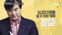 [방청 모집] 어쩌다 어른들을 위한 대한민국 대학 명강 두번째!