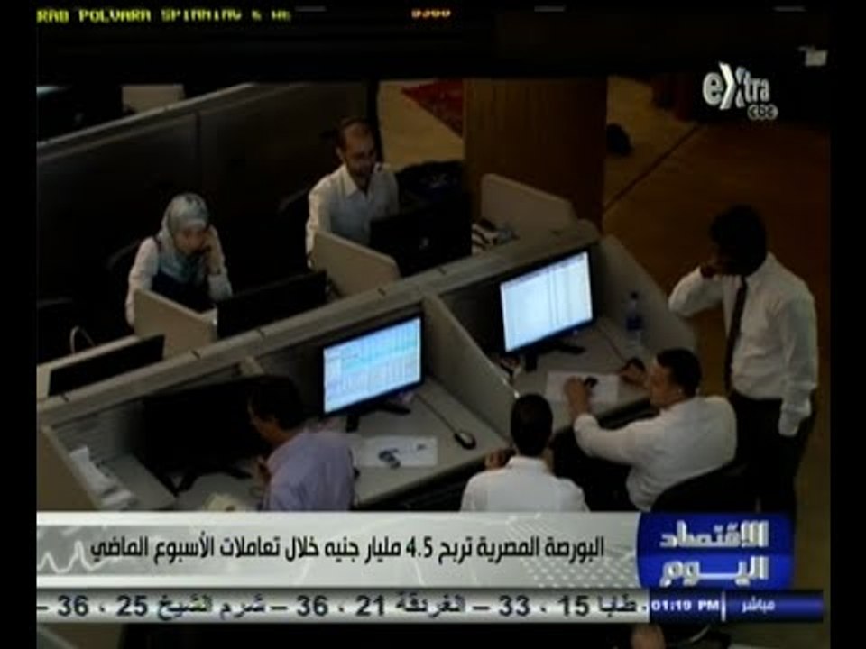 #الاقتصاد_اليوم | الحلقة الكاملة | 7 أكتوبر 2014 | البورصة المصرية تربح 4.5 مليار جنيه