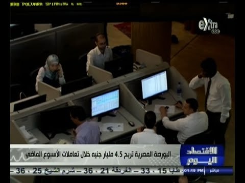 #الاقتصاد_اليوم | الحلقة الكاملة | 7 أكتوبر 2014 | البورصة المصرية تربح 4.5 مليار جنيه