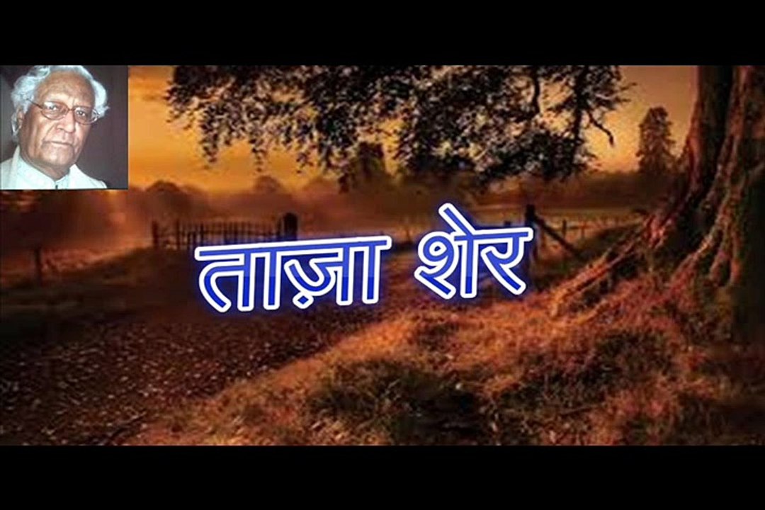 ताज़ा शेर Tazaa Sher