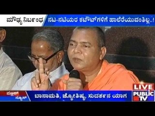 ಮೌಢ್ಯ ಪ್ರತಿಬಂಧಕ ಕಾಯ್ದೆ ಜಾರಿಗೆ ಹೆಚ್ಚಿದ ಒತ್ತಡ | ನಿಡುಮಾಮಿಡಿ ಶ್ರೀಗಳ ನೇತೃತ್ವದಲ್ಲಿ ಚರ್ಚೆ