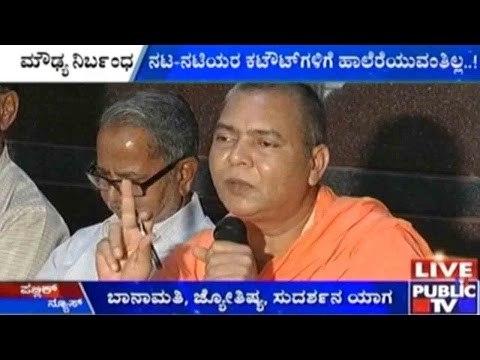 ಮೌಢ್ಯ ಪ್ರತಿಬಂಧಕ ಕಾಯ್ದೆ ಜಾರಿಗೆ ಹೆಚ್ಚಿದ ಒತ್ತಡ | ನಿಡುಮಾಮಿಡಿ ಶ್ರೀಗಳ ನೇತೃತ್ವದಲ್ಲಿ ಚರ್ಚೆ