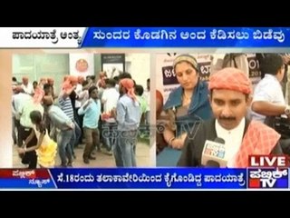 Bengaluru: ಕೊಡಗಿನ ಪರಿಸರ, ಭೂಮಿ ಉಳಿಸುವಂತೆ ಹೋರಾಟ | ಕೊಡಗು ಉಳಿಸಿ ಪಾದಯಾತ್ರೆ ಬೆಂಗಳೂರಿನಲ್ಲಿ ಅಂತ್ಯ