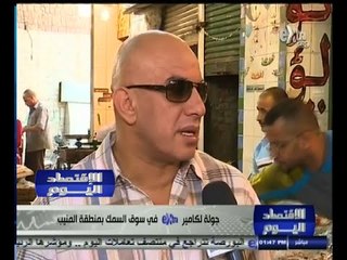 #الاقتصاد_اليوم | جولة في سوق السمك بمنطقة المنيب