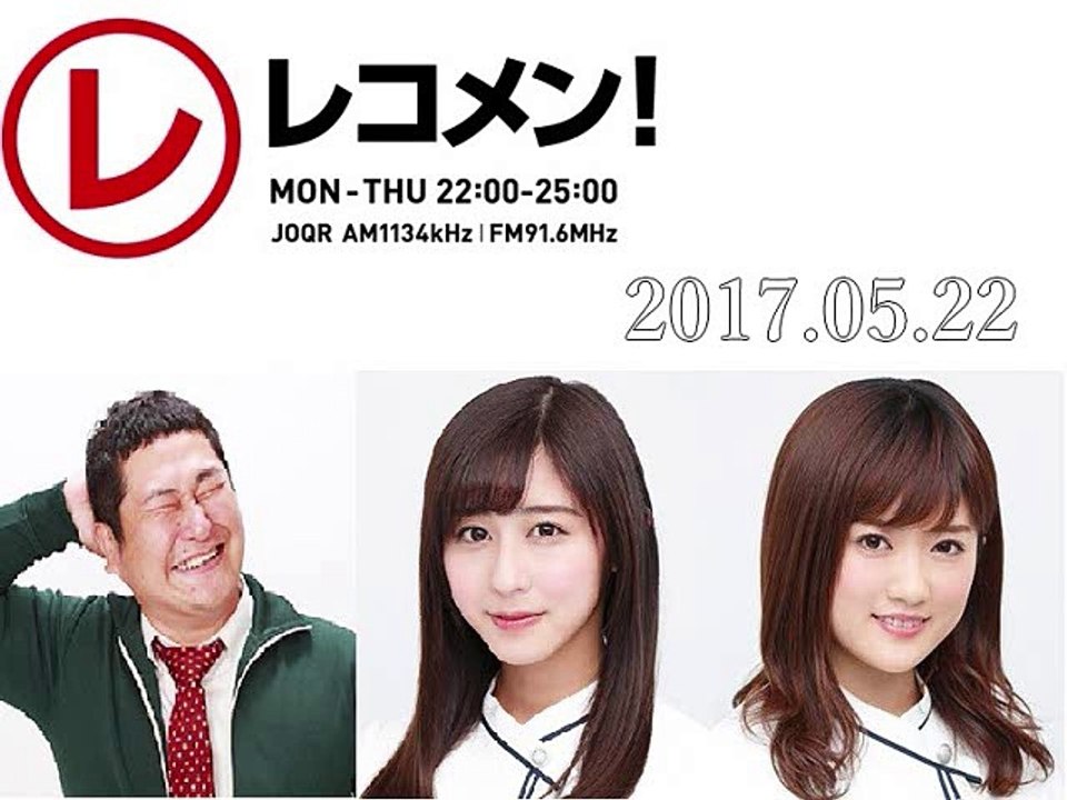 2017年05月22日  レコメン！ 乃木坂46　斎藤ちはる、樋口日奈