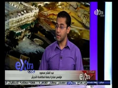 #ستوديو_إكسترا | أسباب أرتفاع نسبة التحرش الجنسي في المناسبات في مصر - الجزء الأول