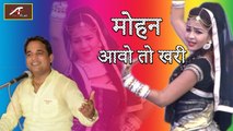Meera Bai Bhajan | मीरा बाई भजन | मोहन आवो तो खरी | Mohan Aavo To Khari | Advocate Prakash Mali | Rajasthani Live Bhajan | 2017 Latest Devotional Songs | Marwadi New Song with Superhit Dance