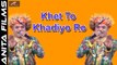 Hamiraram Raika | हमीराराम राईका | Khet To Khadiyo Ro -Video Song | Rajasthani Fagan Songs | Desi Fagun | Latest Holi Songs | Marwadi Song 2017