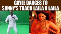 Chris Gayle dances to Sunny Leone’s song Laila o laila | Oneindia News