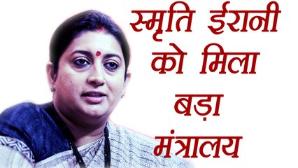 Smriti Irani became Information and Broadcasting Minister । वनइंडिया हिंदी