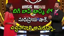 Bigg Boss Telugu:Madhu Priya Revealed Personal Life Details in Bigg Boss Episode 2|Filmibeat Telugu