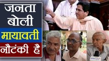 Public reaction on Mayawati resignation from Rajya Sabha | वनइंडिया हिंदी