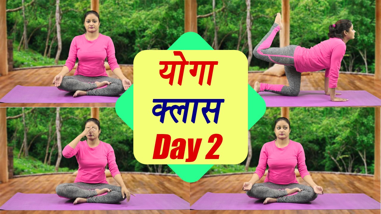 Yoga Class Day 2, अनुलोम विलोम, व्याघ्रासन, आँखों का प्राणायाम | सीखें योग, 25 days course | Boldsky
