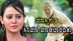 Amulya should not have done Maasthi Gudi | Filmibeat Kannada