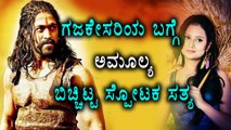 Amulya reveals, she Has Received Bad Critics for The Kannada Movie Gajakesari