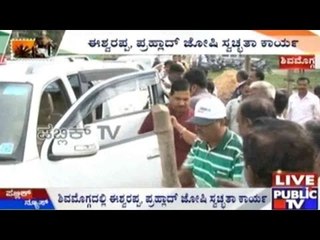 Shimoga: ಈಶ್ವರಪ್ಪ,ಪ್ರಹ್ಲಾದ್ ಜೋಷಿ ಸ್ವಚ್ಛತಾ ಕಾರ್ಯ | ಬೀದಿಯಲ್ಲಿ ಕಸಗುಡಿಸಿ, ಚರಂಡಿ ಸ್ವಚ್ಛ ಮಾಡಿದ ನಾಯಕರು..!