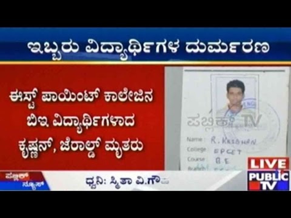 Bengaluru: ಸಿಲಿಂಡರ್ ಲಾರಿಗೆ ಬೈಕ್ ಡಿಕ್ಕಿ, ಸ್ಥಳದಲ್ಲೇ ಇಬ್ಬರು ವಿದ್ಯಾರ್ಥಿಗಳ ಸಾವು