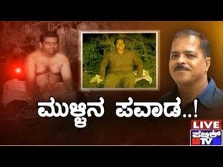 Public TV | Public Special: ಮುಳ್ಳಿನ ಪವಾಡ.!' | October 1, 2015