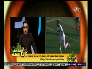 #ساعة‪_‬رياضة | إسماعيل يوسف : نحترم التؤام رغم رحيلهم بهذه الطريقة