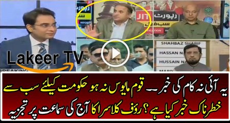 Brilliant Analysis By Rauf Klasra on Panama Proceeding