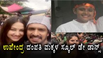 Upendra Childrens Ayush And Aishwarya Performed in Valley School | Filmibeat Kannada