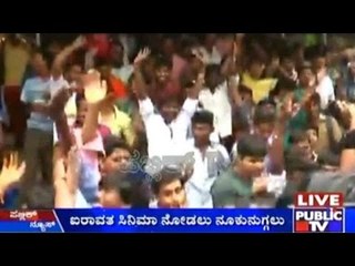 Bengaluru :  ಸಂತೋಷ್ ಚಿತ್ರಮಂದಿರದ ಬಳಿ ದರ್ಶನ್ ಅಭಿಮಾನಿಗಳ ಮೇಲೆ ಪೊಲೀಸರಿಂದ ಲಾಠಿಚಾರ್ಜ್