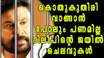 Dileep Gets Money Order Of Rs.200 To Make Phone Calls | Filmibeat Malayalam