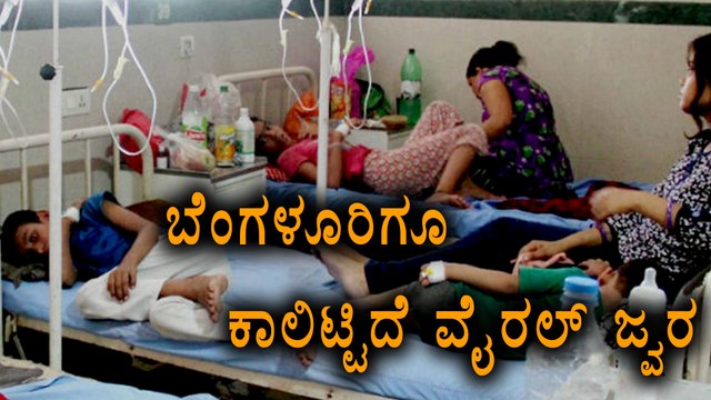 Viral Fever, Dengue & Chikungunya Hits Bengaluru | Oneindia Kannada