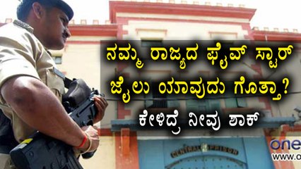 Belgaum Hindalga Jail is recognized as state's Five Star Jail | Oneindia Kannada