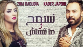 Zina Daoudia & Kader Japoni - Nesmeh Wma Nensach (EXCLUSIVE) - زينة الداودية و قادر - نسمح و مننساش