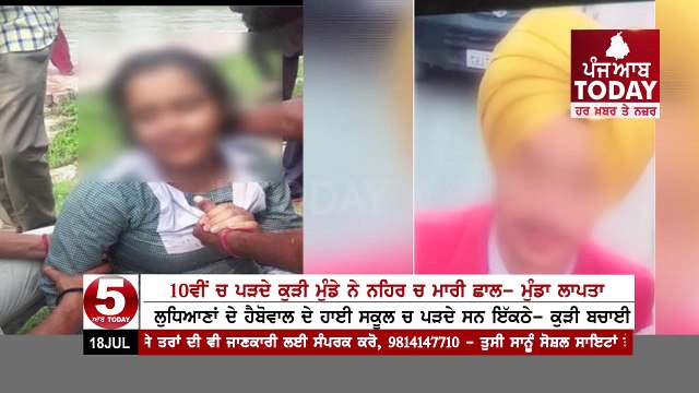 IN Love- girl and boy jump in To canal - Girl Saved ,Boy Missing