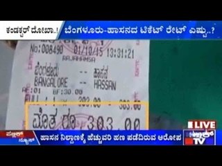 ಕೆ.ಎಸ.ಆರ್.ಟಿ.ಸಿ ಕಂಡಕ್ಟರ್ ನಿಂದ ಪ್ರಯಾಣಿಕರಿಗೆ ದೋಖಾ | ಬೆಂಗಳೂರಿನಿಂದ ಚಿಕ್ಕಮಗಳೂರಿಗೆ ಹೊರಟಿದ್ದ ಬಸ್