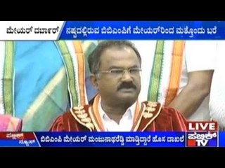 Bengaluru : ಹೊಸ ಮೇಯರ್ ಮಂಜುನಾಥರೆಡ್ಡಿ ಮಾಡ್ತಿದ್ದಾರೆ ಹೊಸ ದಾಖಲೆ | ಮೇಯರ್ ಕಚೇರಿಗೆ 24 ಸಿಬ್ಬಂದಿಗಳ ನೇಮಕ
