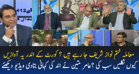 Ajj Court Main Awazein Kyun Nikli Nawaz Sharif Phans Gaye