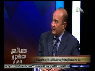 #صانع‪_‬القرار | كيف تلبي الحكومات توجيهات الرئيس لمضاعفة أعداد الدارسين والمبعوثين ؟ | الجزء الثالث