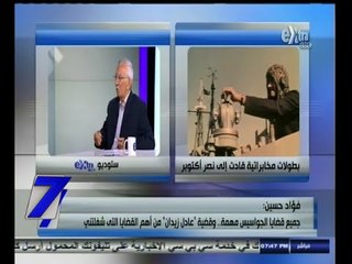 #السابعة | اللواء فؤاد حسين صائد الجواسيس و أسرار جهاز المخابرات وقت حرب النصر