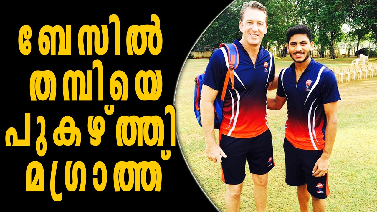 Glenn McGrath Praises Basil Thampi | Oneindia Malayalam