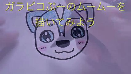 おかあさんといっしょ ガラピコぷー ムームーの描き方 Video Dailymotion