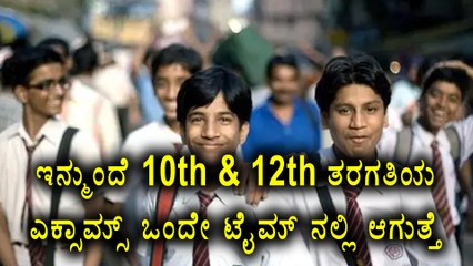 CBSE plans to hold 10th & 12th exams on same dates in two shifts | Oneindia Kannada