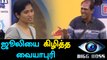 Bigg Boss Tamil, Vaiyapuri gets angry on Julie-Filmibeat Tamil