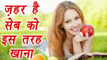 Apple Seeds: Side Effects | सेब के बीज आपके के लिए हो सकते है घातक | Boldsky