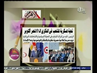 #هذا_الصباح | قراءة لأهم عناوين الصحف | 2 أكتوبر 2014